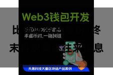 比特派资产备份  终末再次阐述往来信息