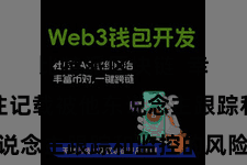 比特派区块链  幸免了交往记载被他东说念主跟踪和监控的风险