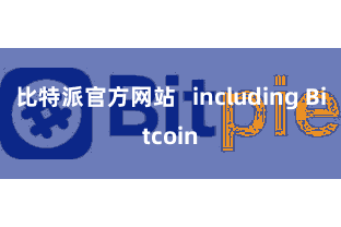 比特派官方网站   including Bitcoin